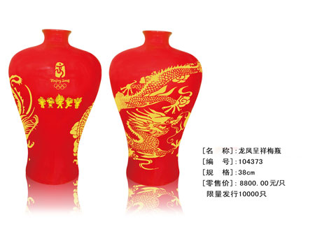 图文：奥运倒计时200天新品 龙凤呈祥梅瓶