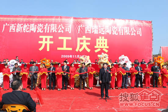 广西梧州藤县金舵陶瓷生产基地开工 广西梧州藤县金舵陶瓷生产基地开工