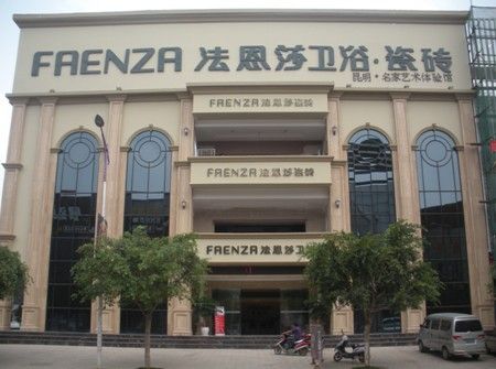 法恩莎卫浴•瓷砖艺术体验馆惊艳开业 法恩莎卫浴•瓷砖艺术体验馆惊艳开业