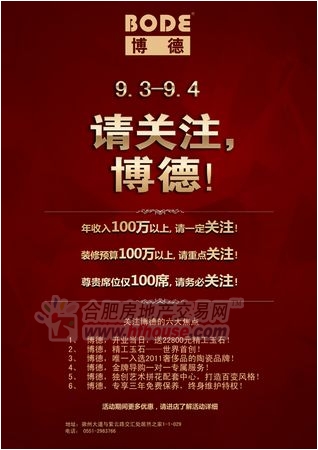 博德陶瓷钜惠来袭:全场6.3折啦