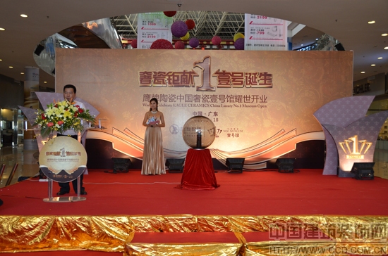 奢瓷钜献 壹号诞生—鹰牌陶瓷中国奢瓷壹号馆耀世开业