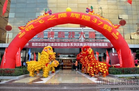 领飞之鹰,辉煌37载—鹰牌陶瓷37周年厂庆活动