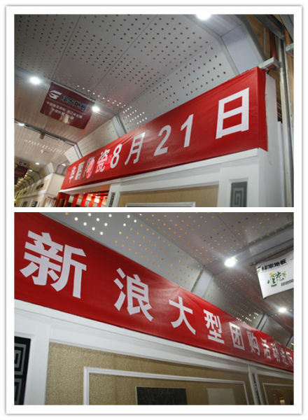 新浪家居协助华鹏陶瓷“冰点”团购盛宴 新浪家居协助华鹏陶瓷“冰点”团购盛宴