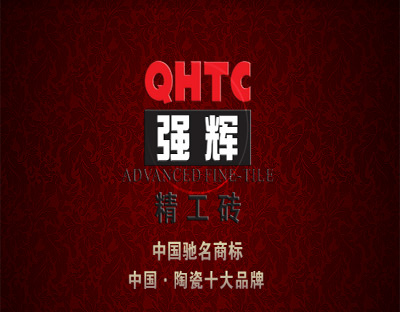 强辉陶瓷参选2011年度建材十大新锐品牌