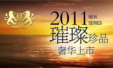 ��Ԫ˧��ש��ѡ2011����ʮ������Ʒ��