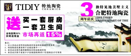 特地陶瓷三周年,买厨房送卫生间