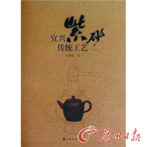 宜兴紫砂传统工艺图述本