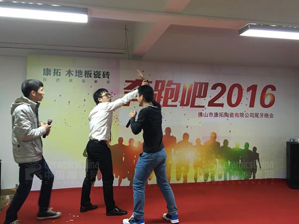 康拓陶瓷2015年答谢晚会圆满落幕