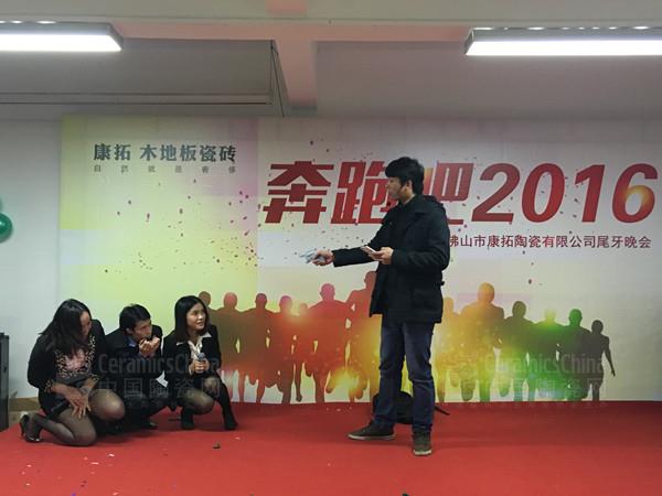 康拓陶瓷2015年答谢晚会圆满落幕