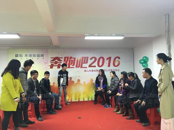 康拓陶瓷2015年答谢晚会圆满落幕