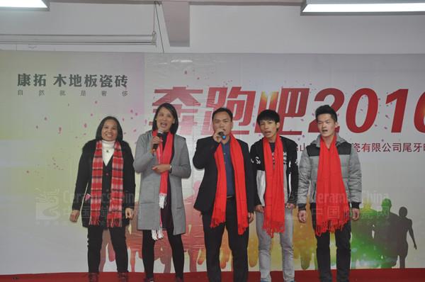 康拓陶瓷2015年答谢晚会圆满落幕