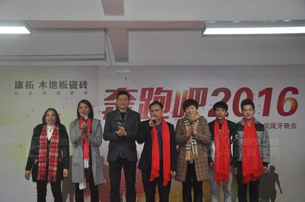 康拓陶瓷2015年答谢晚会圆满落幕