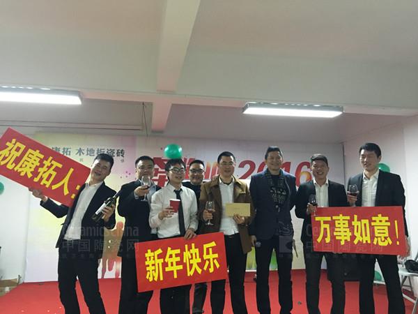 康拓陶瓷2015年答谢晚会圆满落幕