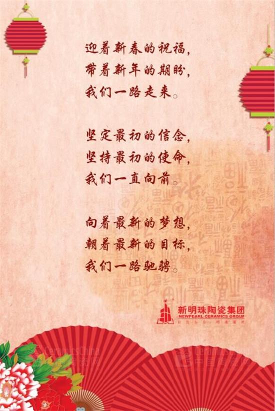 新明珠陶瓷集团:开工大吉 开启新征程
