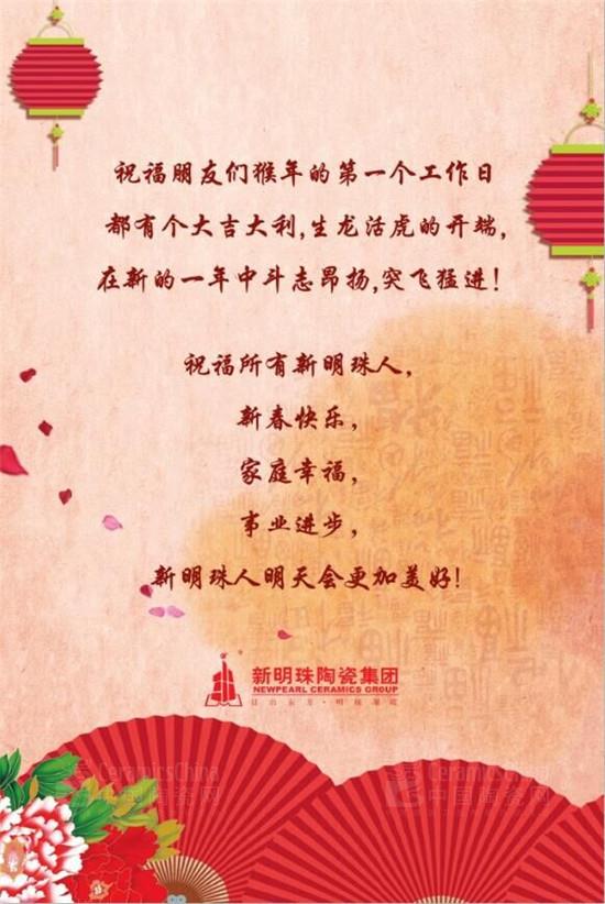 新明珠陶瓷集团:开工大吉 开启新征程
