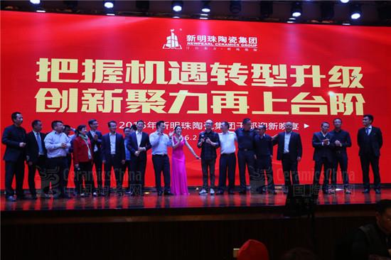 新明珠陶瓷集团隆重召开2016年新春工作会议