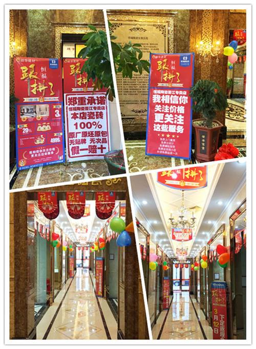 恒福晋江3.15活动