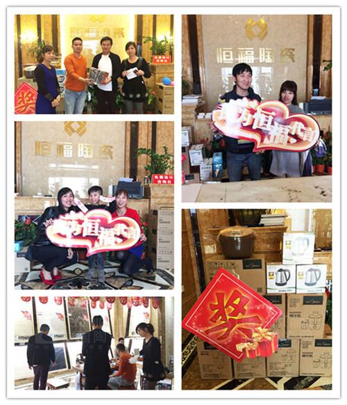 恒福晋江3.15活动