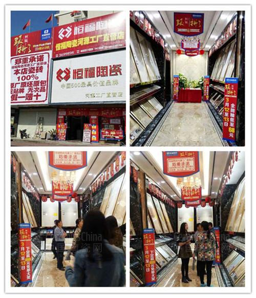 恒福河源3.15活动