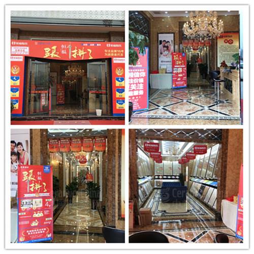 恒福茂名3.15活动