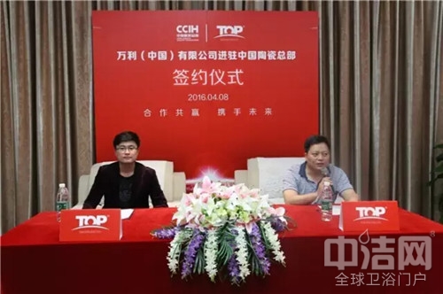 【强强联姻】万利集团旗下TOP陶瓷强势进驻中国陶瓷总部 【强强联姻】万利集团旗下TOP陶瓷强势进驻中国陶瓷总部