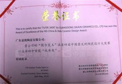 嘉俊玉石“图尔蓝玉”荣誉证书