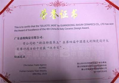 嘉俊玉石“斯洛特翡翠玉”荣誉证书