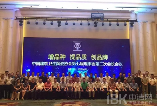 中国建筑卫生陶瓷协会第七届理事会第二次会长会顺利召开 中国建筑卫生陶瓷协会第七届理事会第二次会长会顺利召开