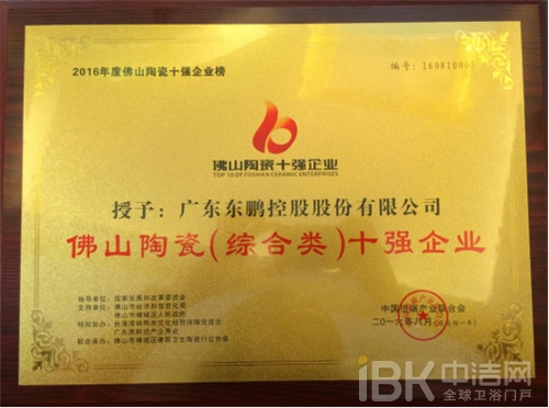 �㶫�����عɹɷ����޹�˾�ٻ�&ldquo;��ɽ�մ�ʮǿ��ҵ&rdquo;�ƺ�